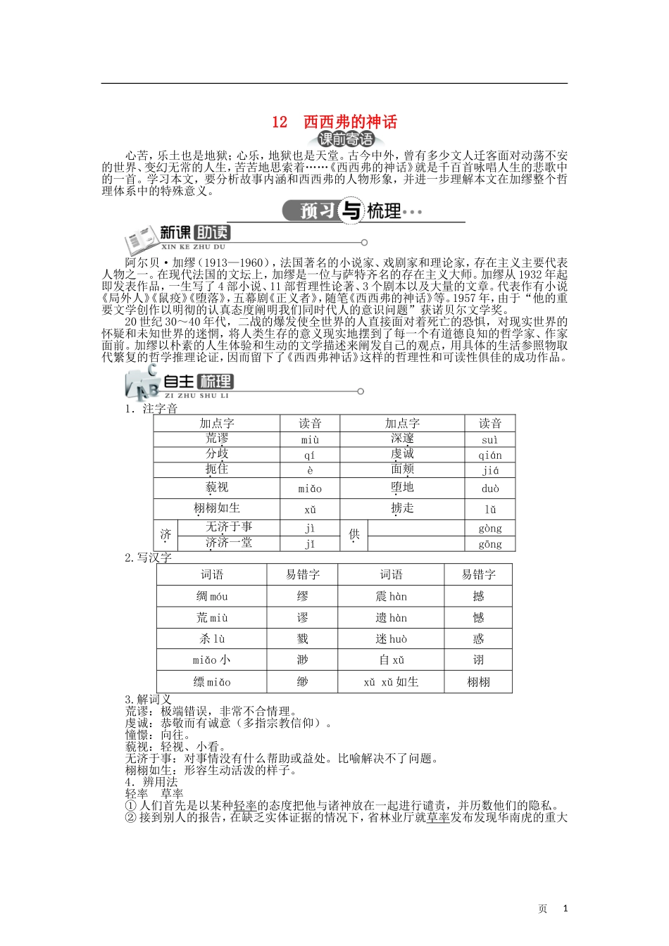 高中语文 第三单元第12课《西西弗的神话》精品导学案 北京版必修5_第1页