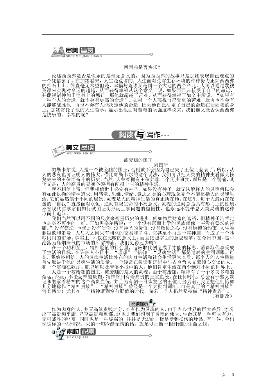 高中语文 第三单元第12课《西西弗的神话》精品导学案 北京版必修5_第3页