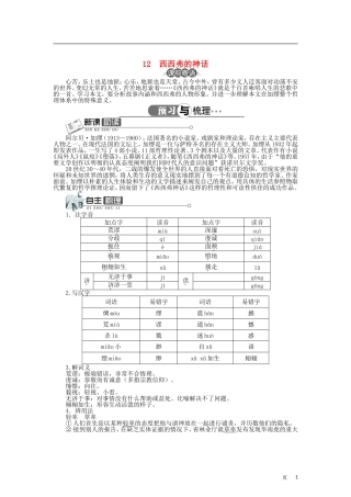 高中语文 第三单元第12课《西西弗的神话》精品导学案 北京版必修5