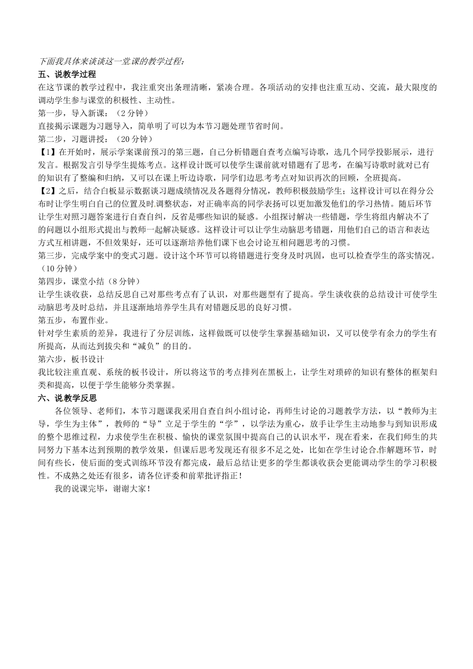 吉林省吉林市第五十五中学高三生物 遗传的物质基础说课稿_第2页