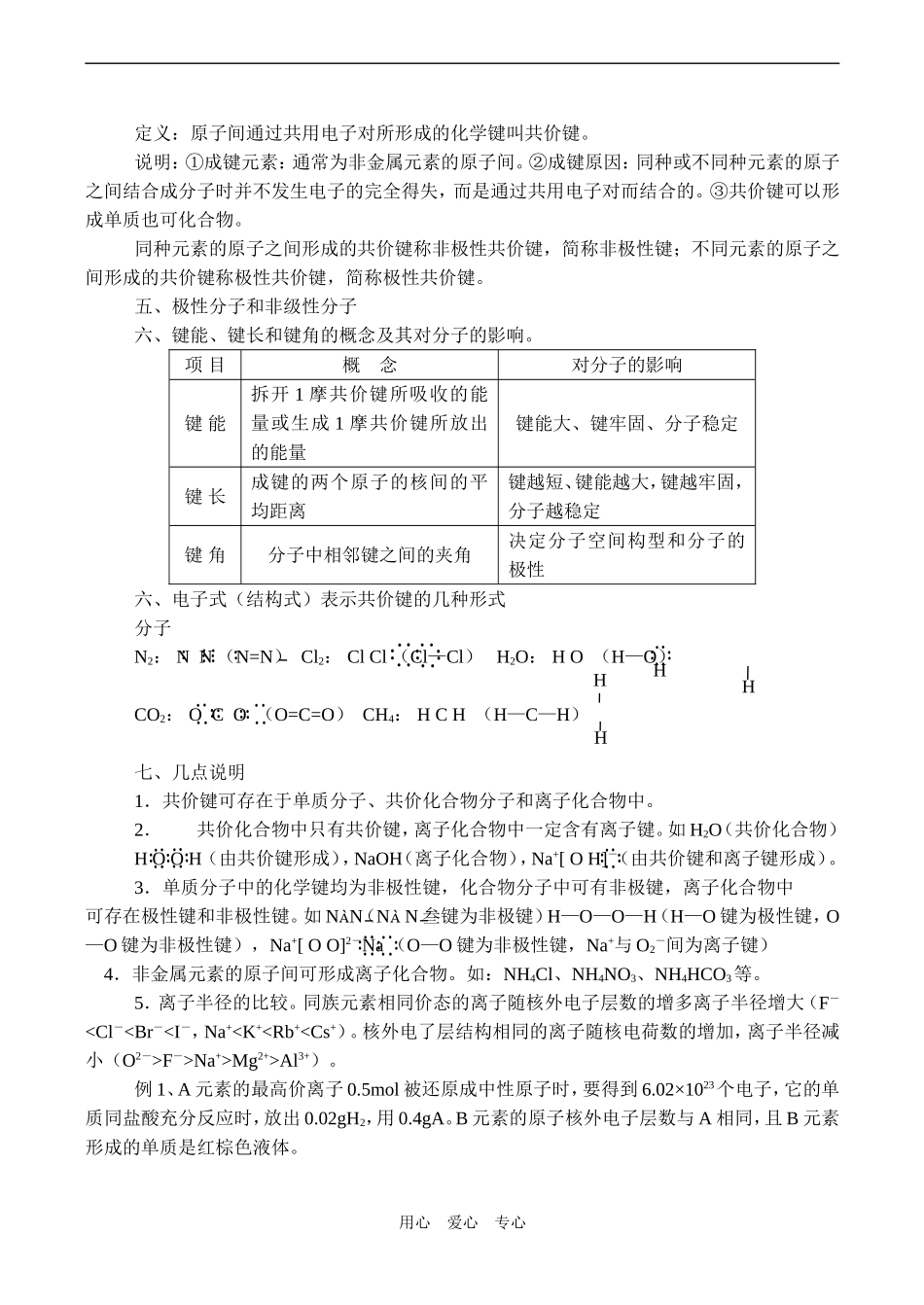 高一化学化学键复习教案_第2页