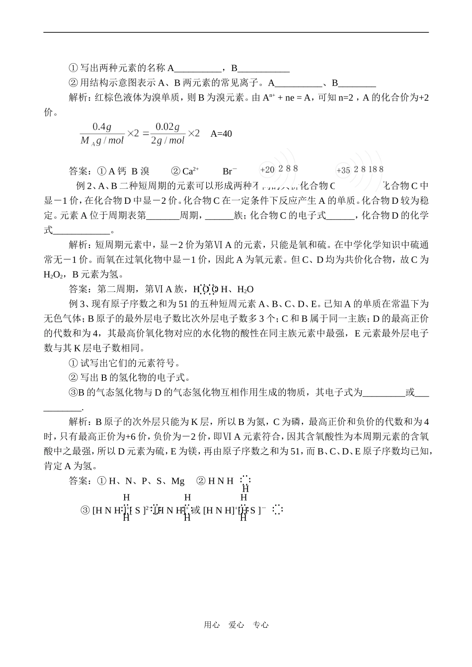 高一化学化学键复习教案_第3页