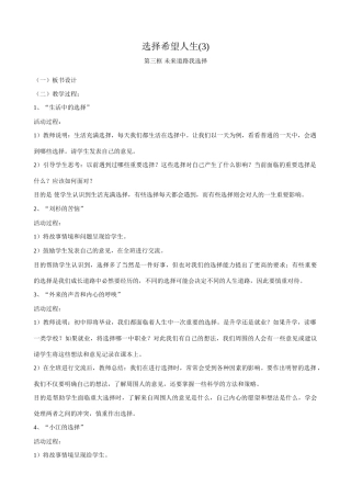 新人教版九年级政治选择希望人生教案(3)