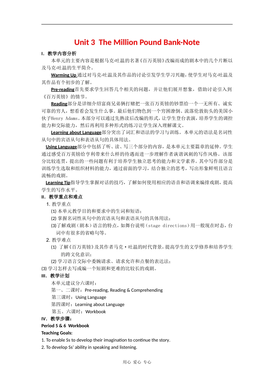 高中英语：U3 The Million Pound Bank-Note-speaking教案（新人教版必修3）_第1页