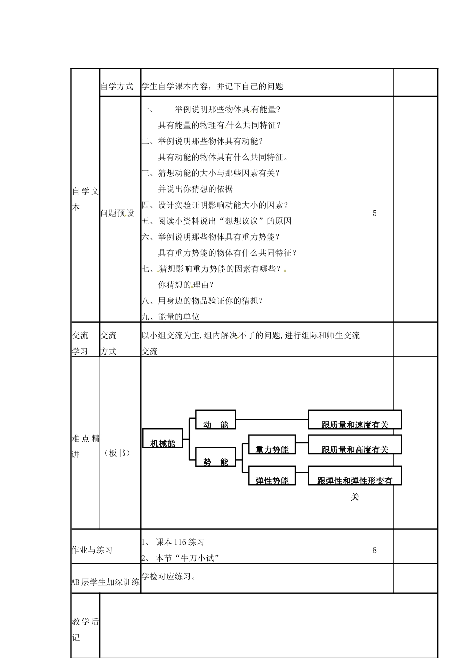 山东省滨州市邹平实验中学九年级物理全册《15.4动能和势能》教案 新人教版_第2页
