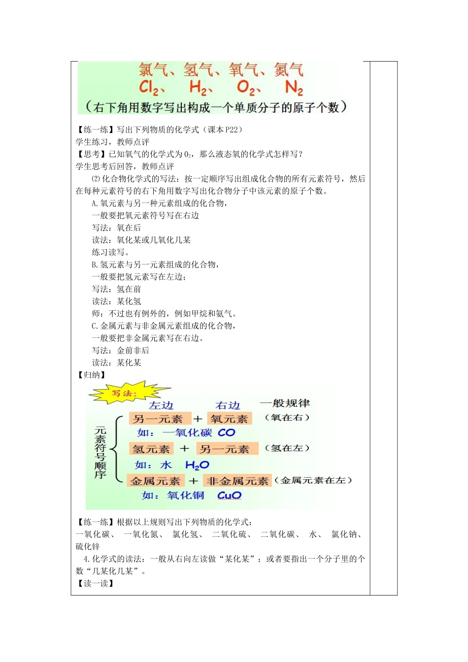 八年级科学下册 第二章 微粒的模型与符号 第6节 表示物质的符号教案 （新版）浙教版-（新版）浙教版初中八年级下册自然科学教案_第3页