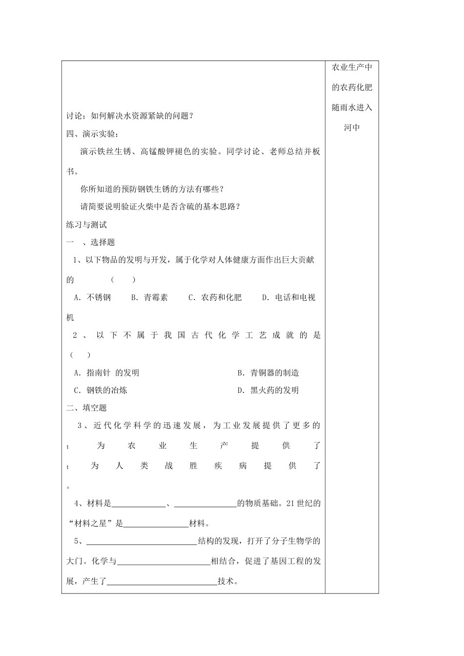 九年级化学上册1.1化学给我们带来什么教案(2)沪科版_第2页