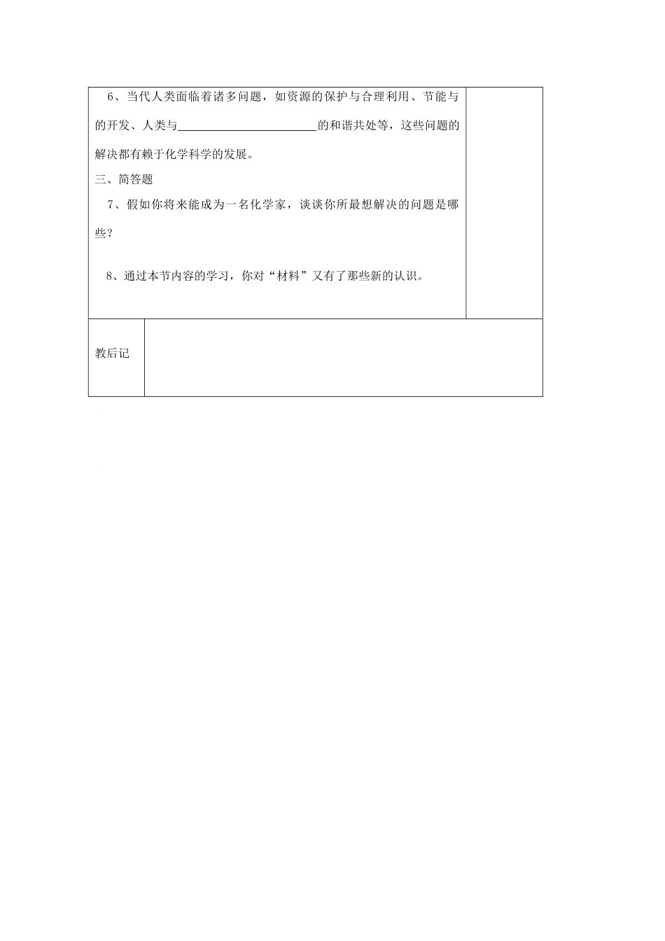 九年级化学上册1.1化学给我们带来什么教案(2)沪科版_第3页