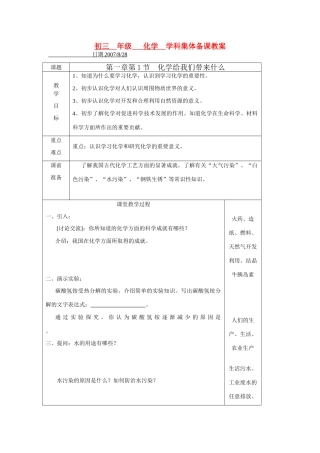 九年级化学上册1.1化学给我们带来什么教案(2)沪科版