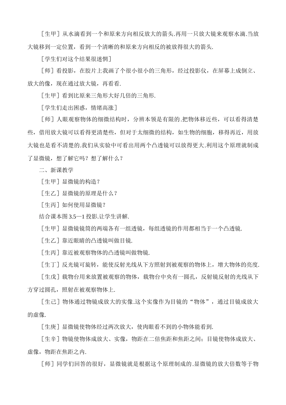 八年级物理新人教版显微镜和望远镜_第2页