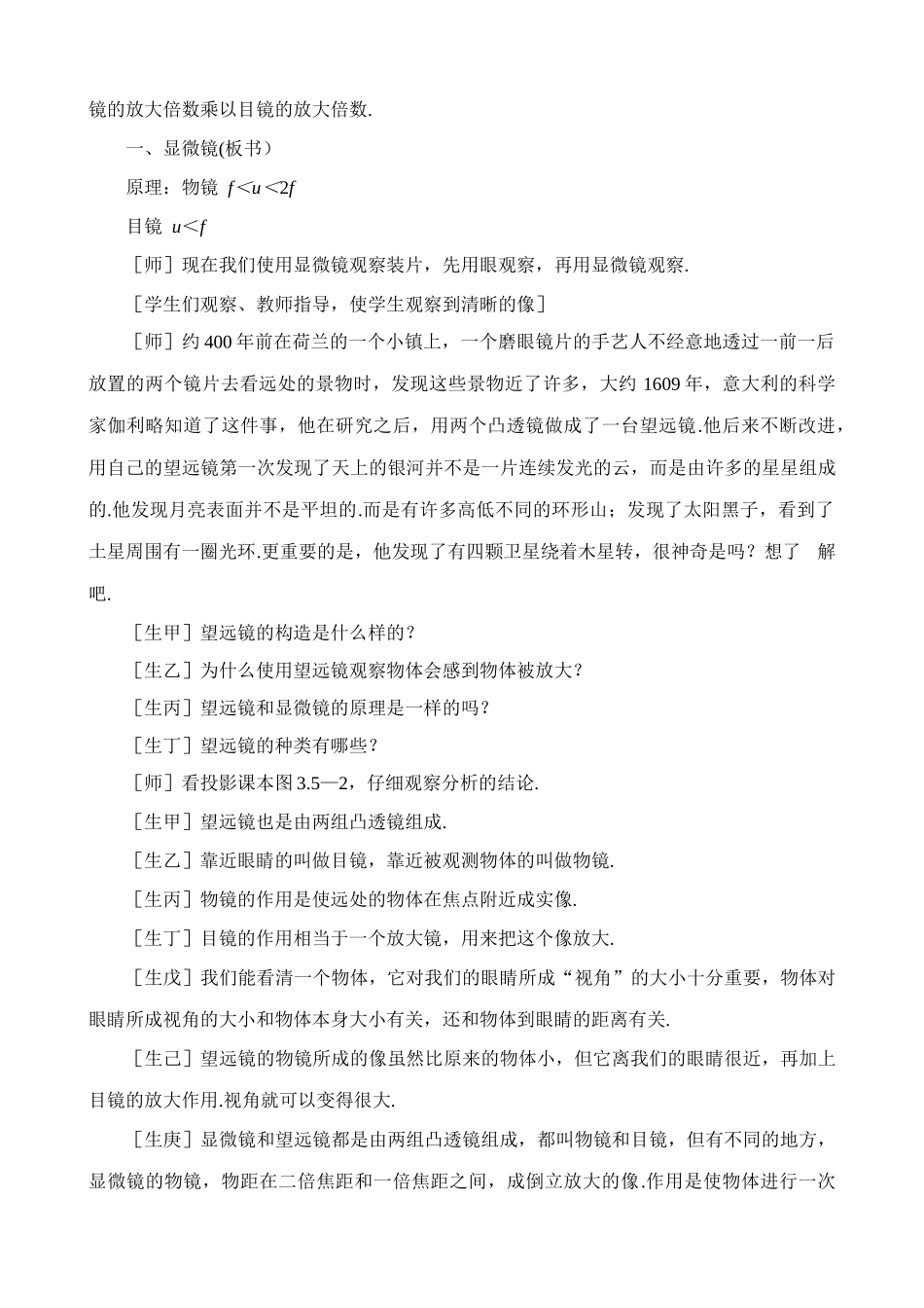 八年级物理新人教版显微镜和望远镜_第3页