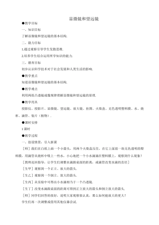 八年级物理新人教版显微镜和望远镜