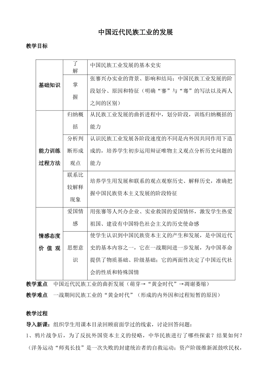 八年级历史人教版中国近代民族工业的发展1_第1页