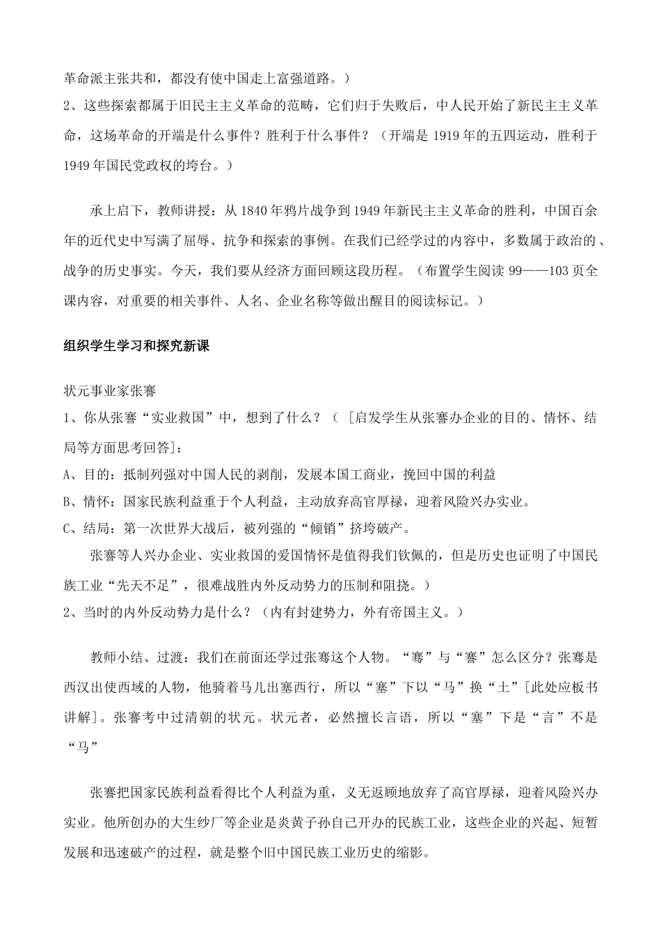 八年级历史人教版中国近代民族工业的发展1_第2页