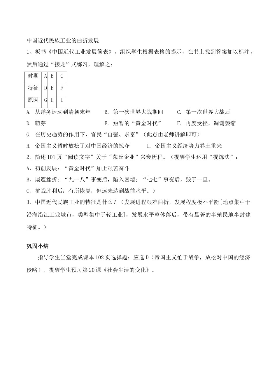 八年级历史人教版中国近代民族工业的发展1_第3页