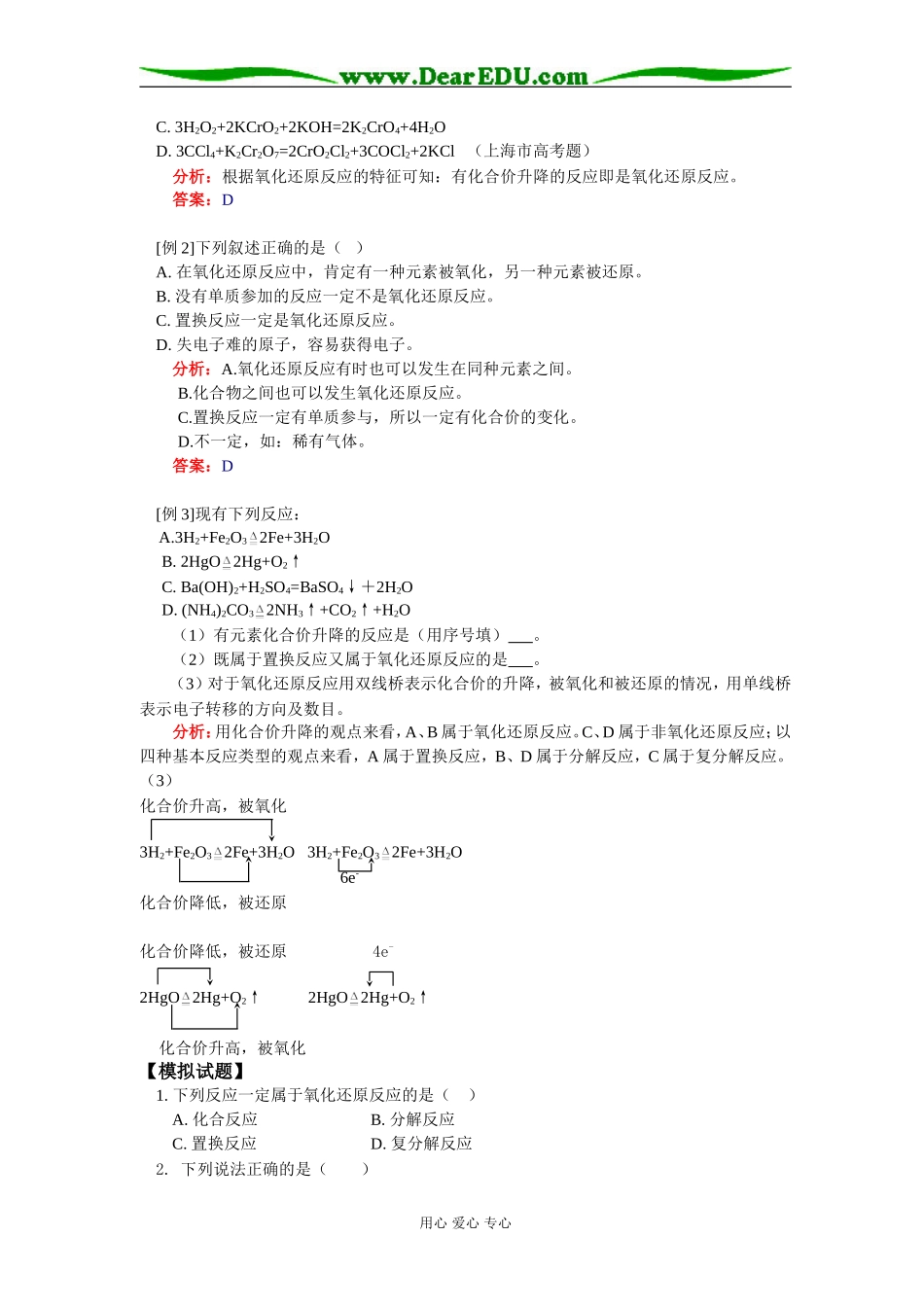 高一化学氧化还原反应（1）人教版知识精讲_第3页