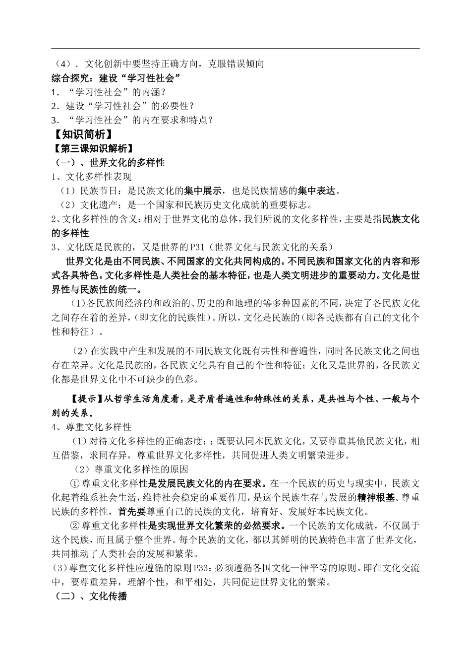 文化生活教辅用书第二单元_第2页