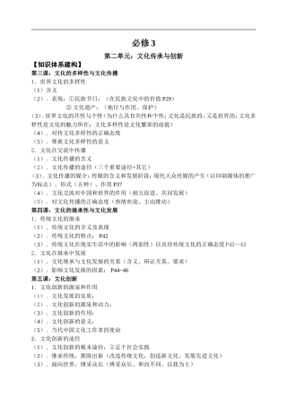 文化生活教辅用书第二单元