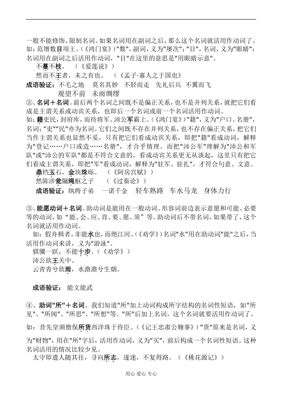 高一语文 词类活用专题讲座_第2页
