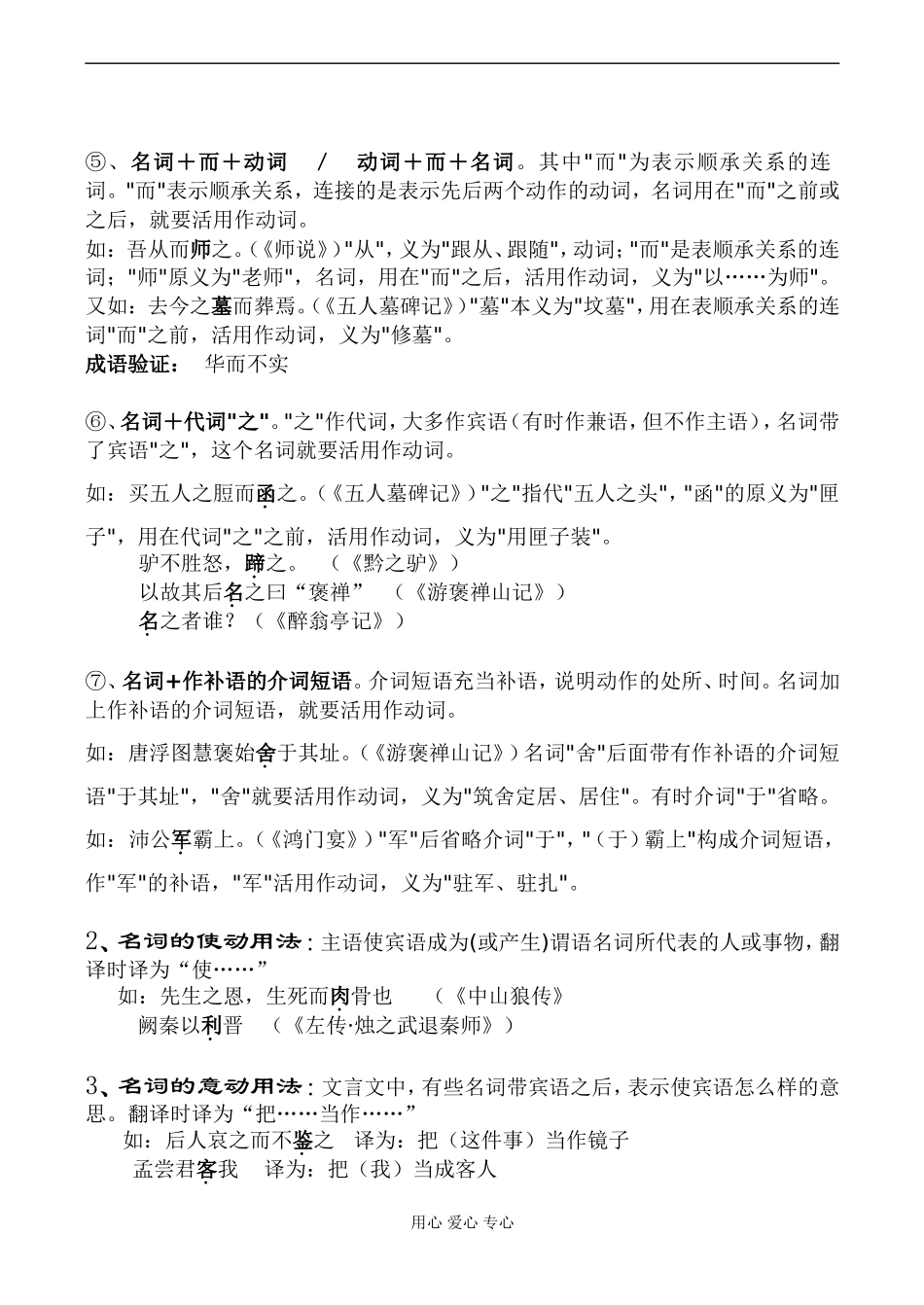 高一语文 词类活用专题讲座_第3页