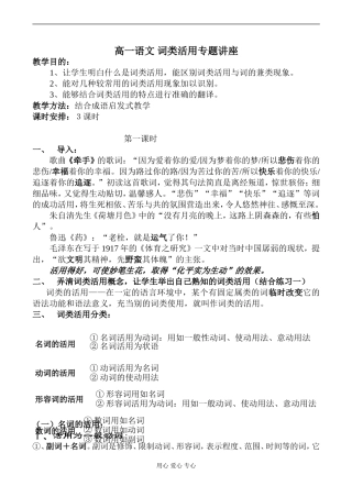 高一语文 词类活用专题讲座