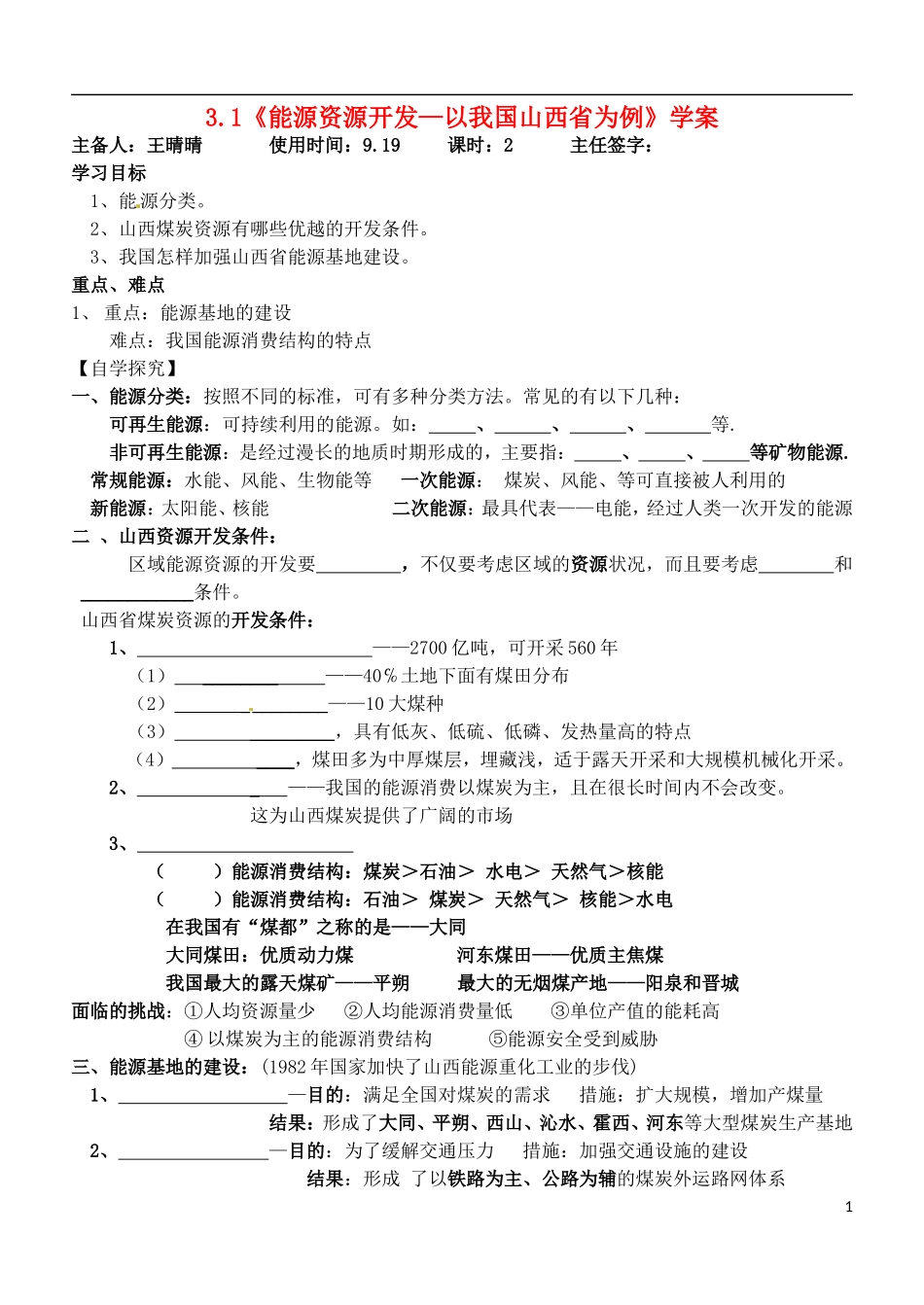 山东省德州市高中地理 第三章第一节 能源资源开发 以我国山西省为例 新人教版必修3_第1页