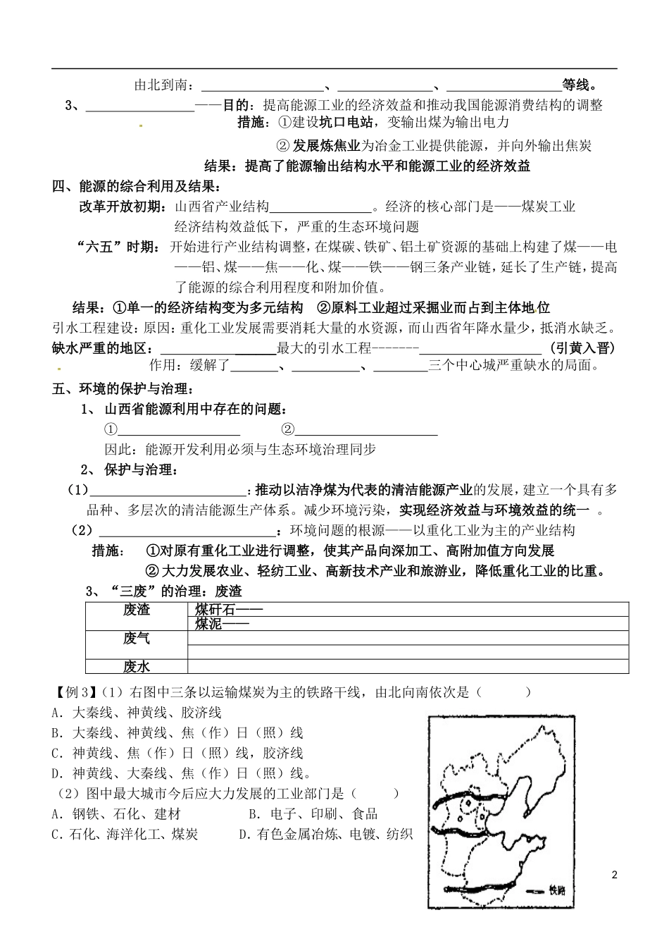 山东省德州市高中地理 第三章第一节 能源资源开发 以我国山西省为例 新人教版必修3_第2页