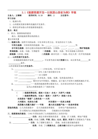 山东省德州市高中地理 第三章第一节 能源资源开发 以我国山西省为例 新人教版必修3