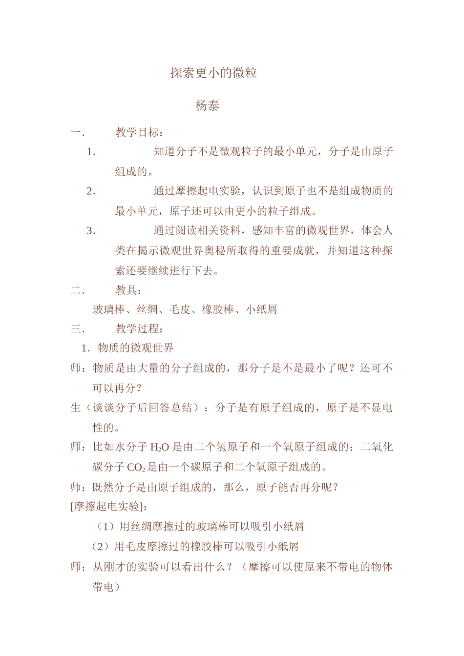 探索更小的微粒1_第1页