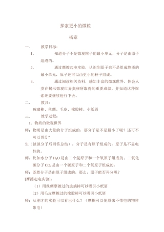 探索更小的微粒1