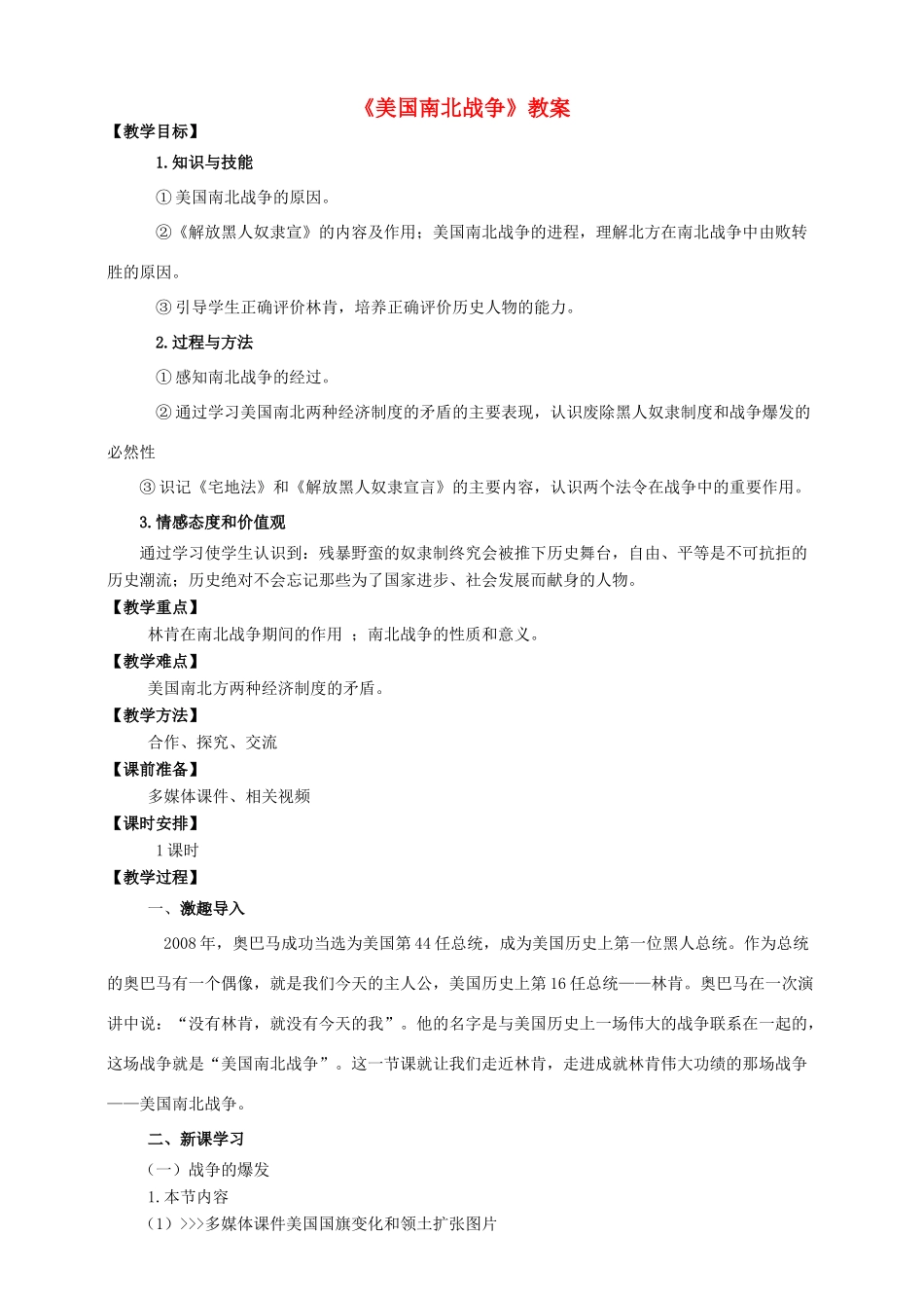 九年级历史上册 18 美国南北战争教案 新人教版_第1页