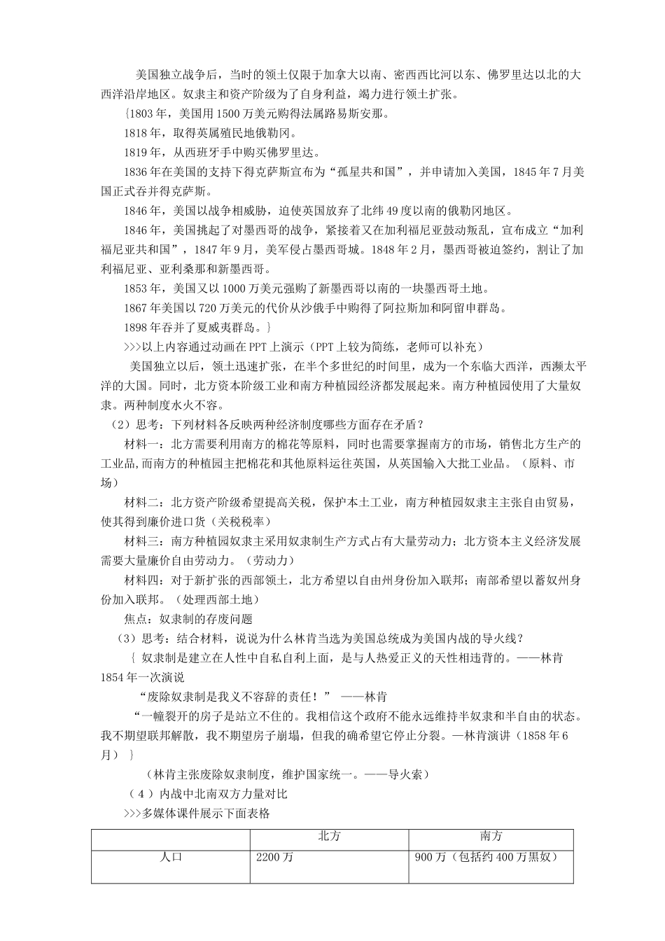 九年级历史上册 18 美国南北战争教案 新人教版_第2页