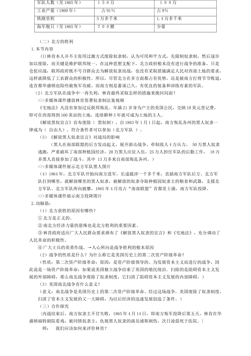 九年级历史上册 18 美国南北战争教案 新人教版_第3页