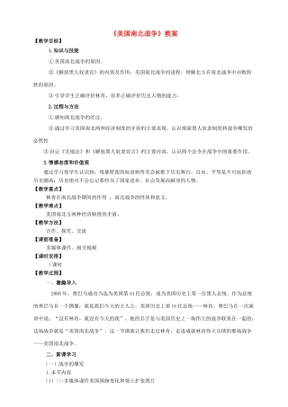 九年级历史上册 18 美国南北战争教案 新人教版