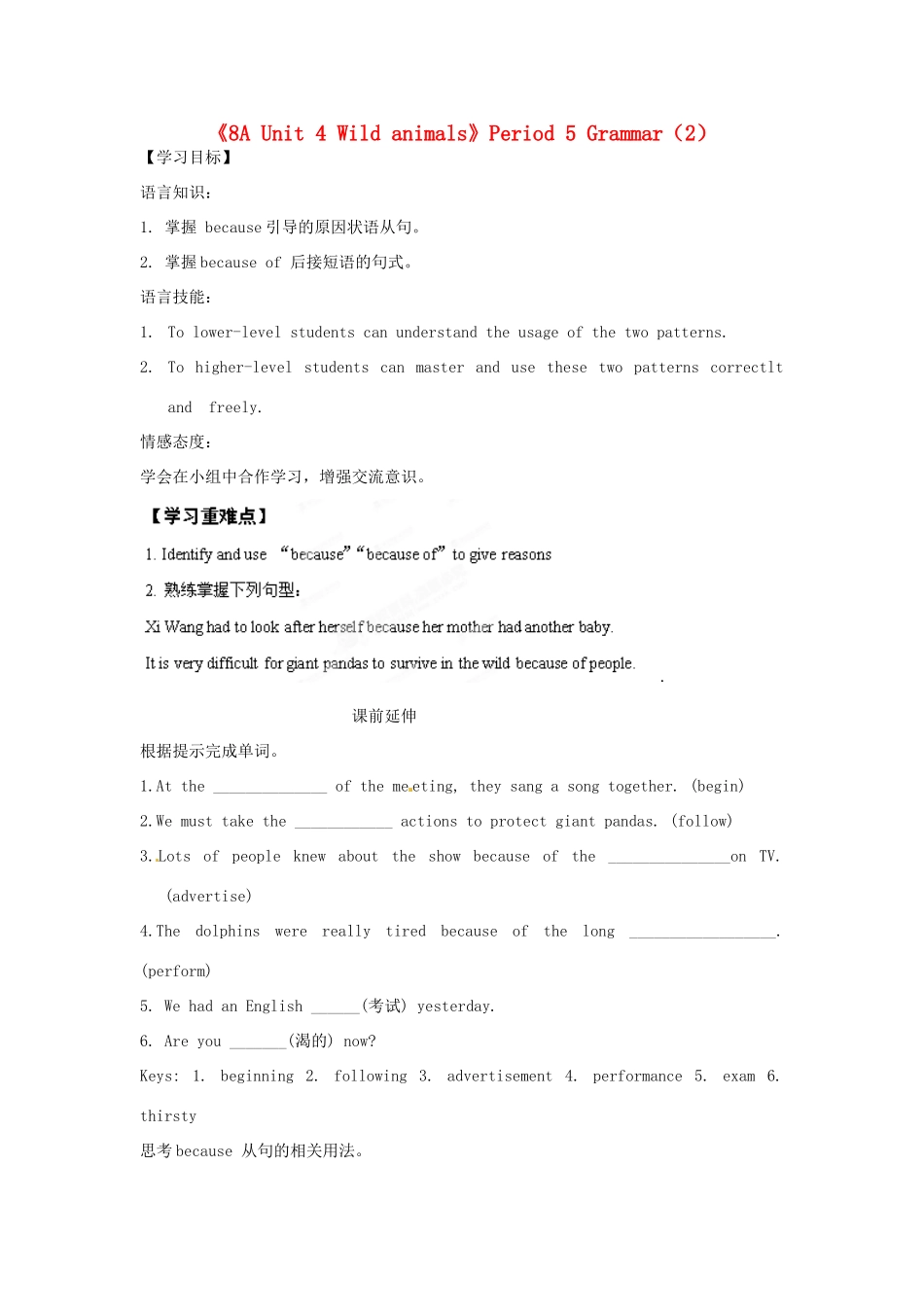 江苏省海安县大公初级中学八年级英语上册《8A Unit 4 Wild animals》Period 5 Grammar（2）学案（无答案） 牛津版_第1页