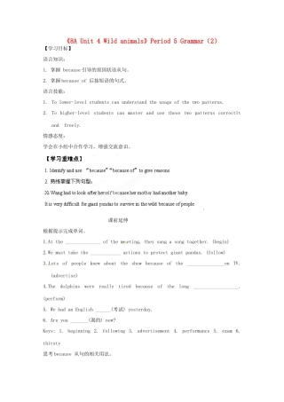 江苏省海安县大公初级中学八年级英语上册《8A Unit 4 Wild animals》Period 5 Grammar（2）学案（无答案） 牛津版