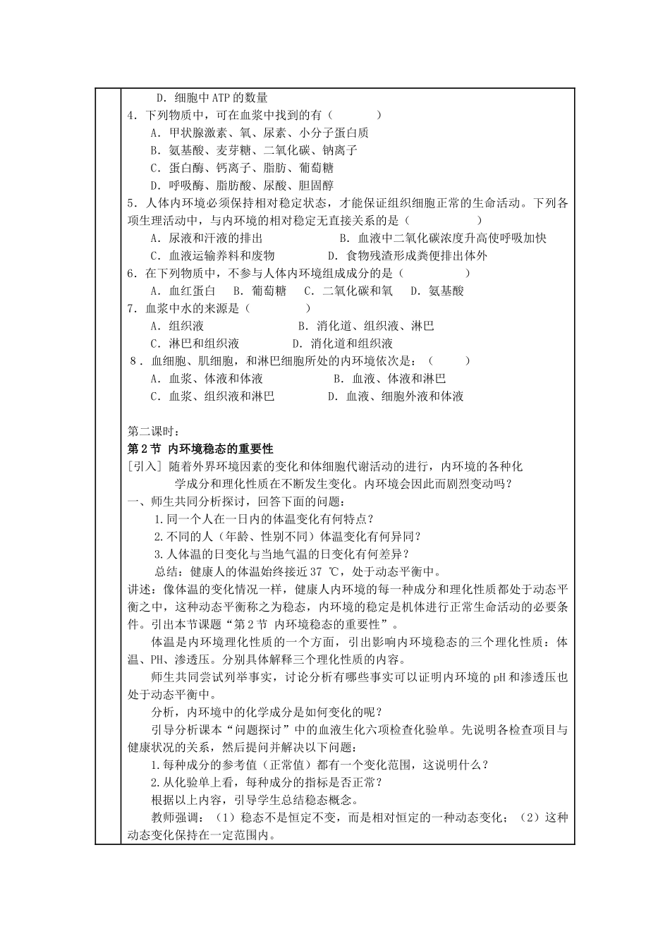 云南省陇川县第一中学高二生物 第一章人体的内环境与稳态教学设计_第3页