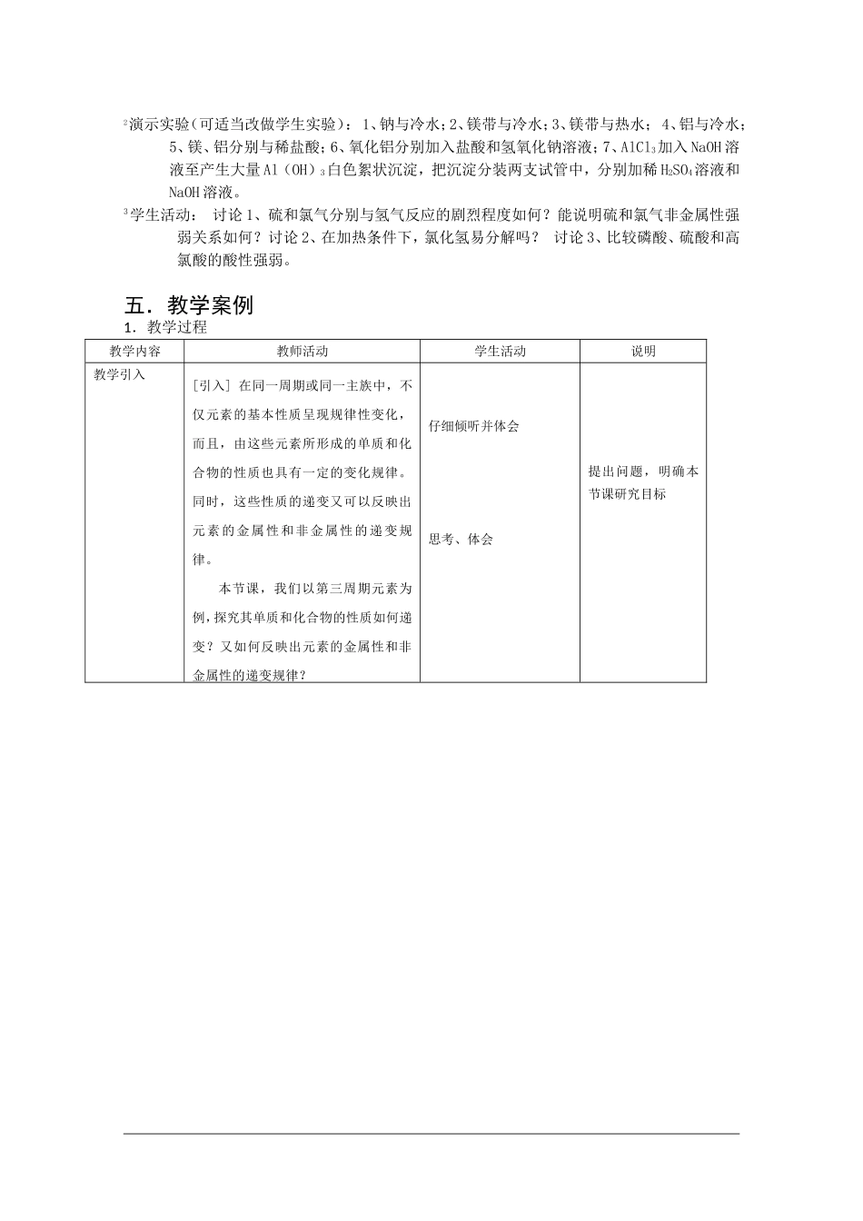 高二化学第一学期：9.2 元素周期表 教案（第3课时）沪科版_第2页