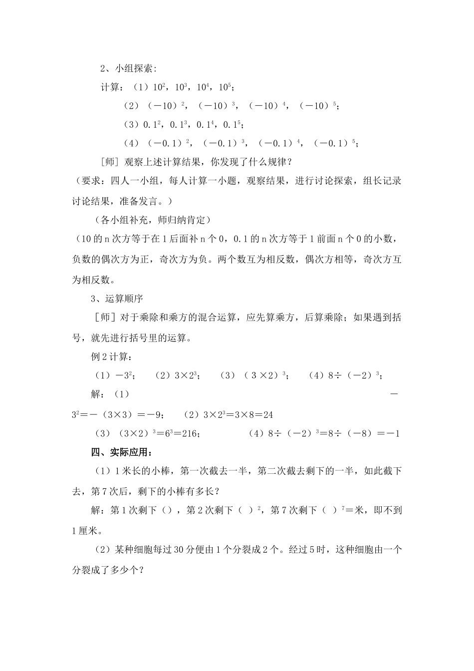 七年级数学上册1.5有理数的乘方教案10人教版_第3页