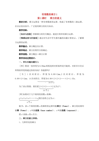 七年级数学上册1.5有理数的乘方教案10人教版