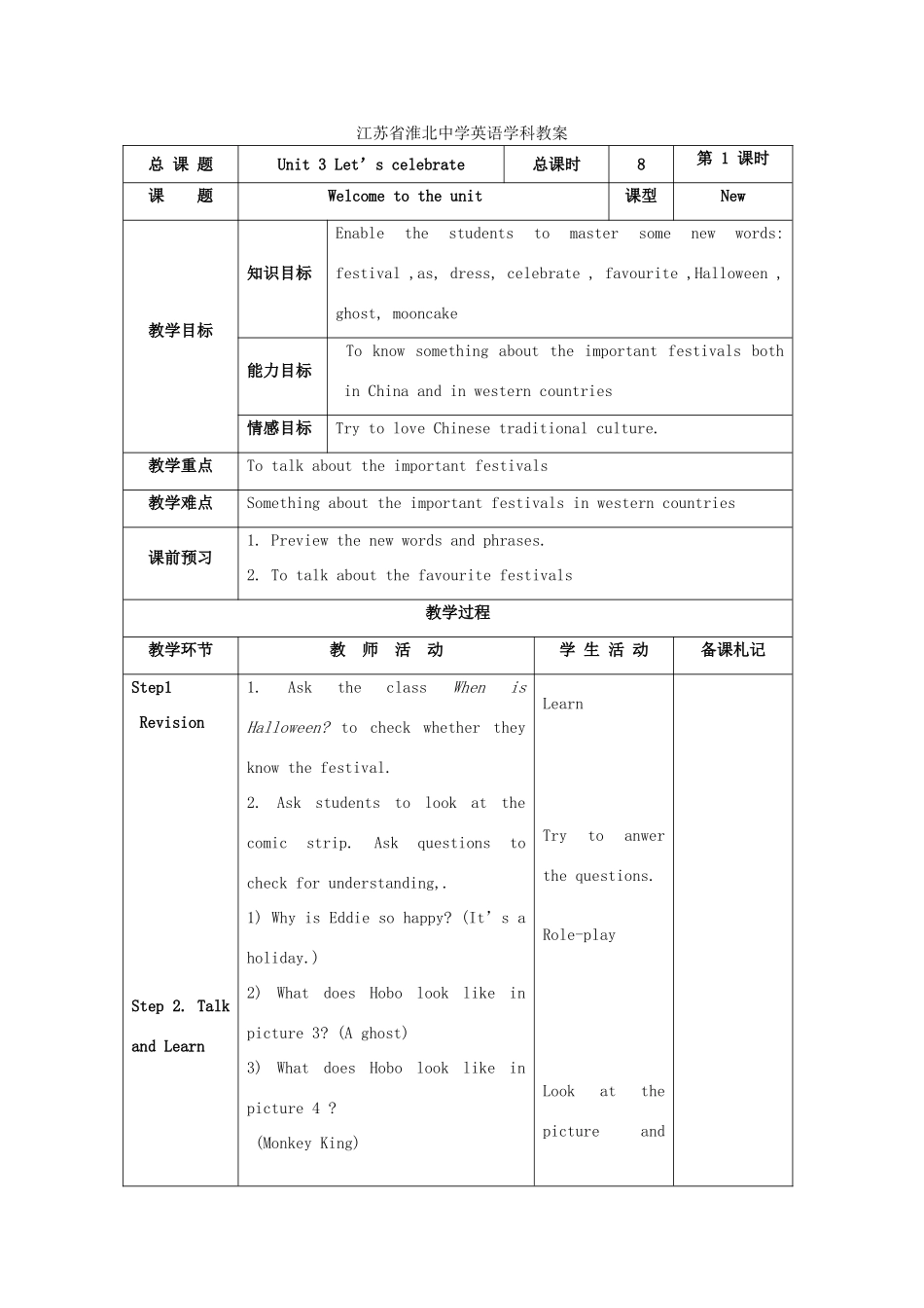 江苏省淮北中学七年级英语上册 Unit 3Let’s celebrate教案 牛津译林版_第1页