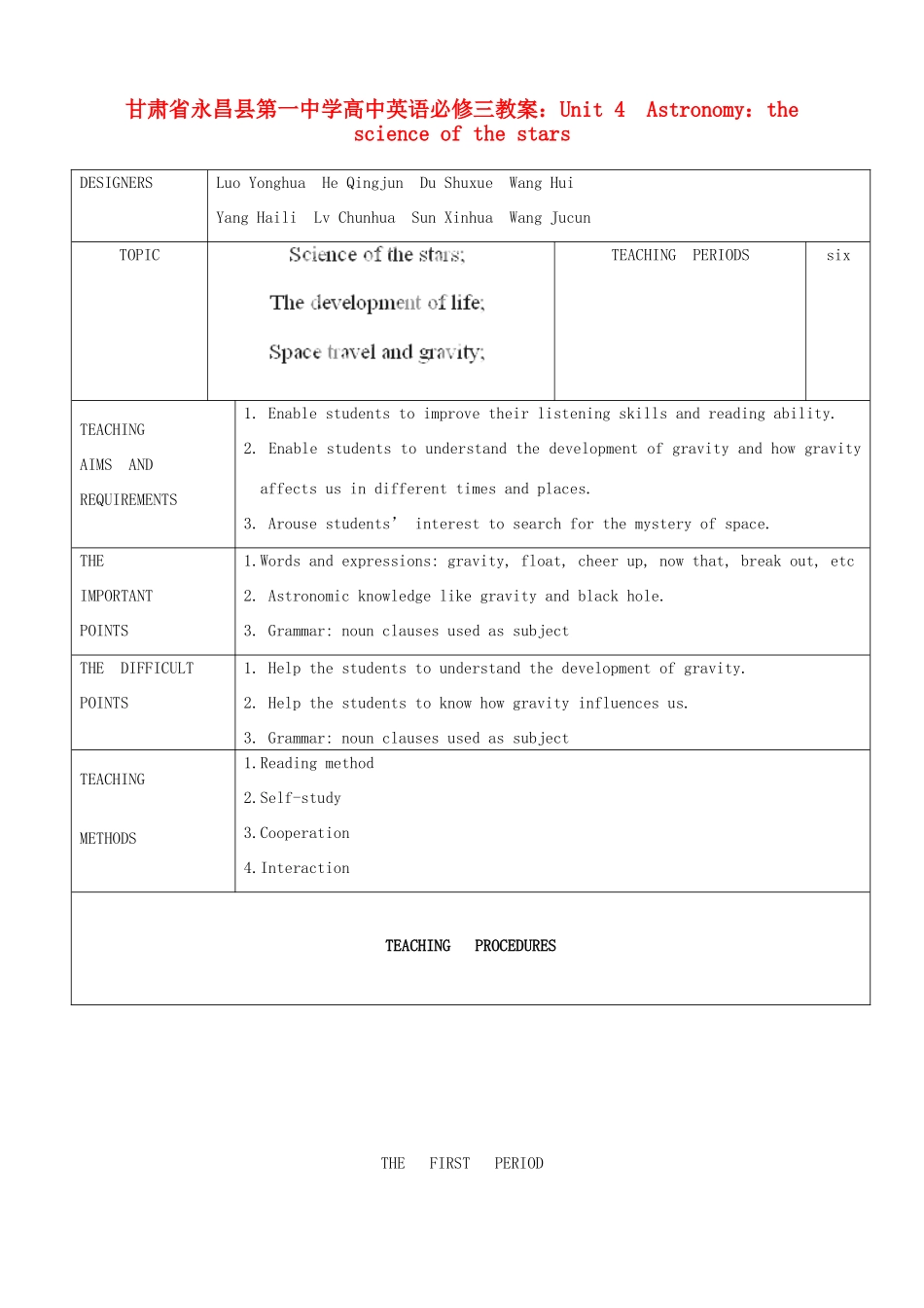 甘肃省永昌县第一中学高中英语 Unit 4  Astronomy：the science of the stars教案 新人教版必修3_第1页