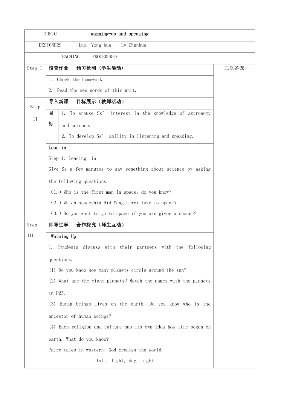 甘肃省永昌县第一中学高中英语 Unit 4  Astronomy：the science of the stars教案 新人教版必修3_第2页