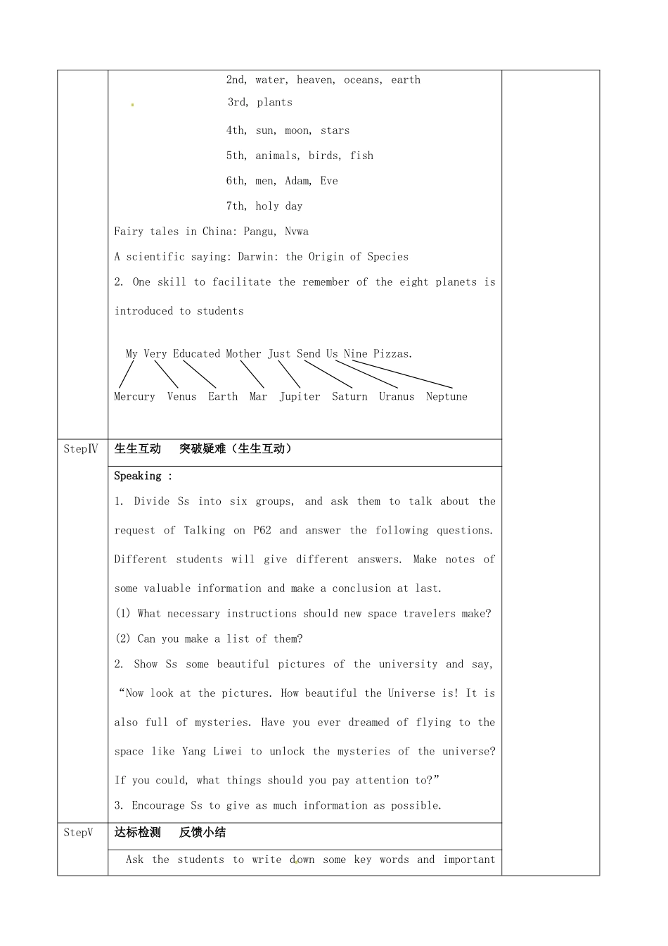 甘肃省永昌县第一中学高中英语 Unit 4  Astronomy：the science of the stars教案 新人教版必修3_第3页