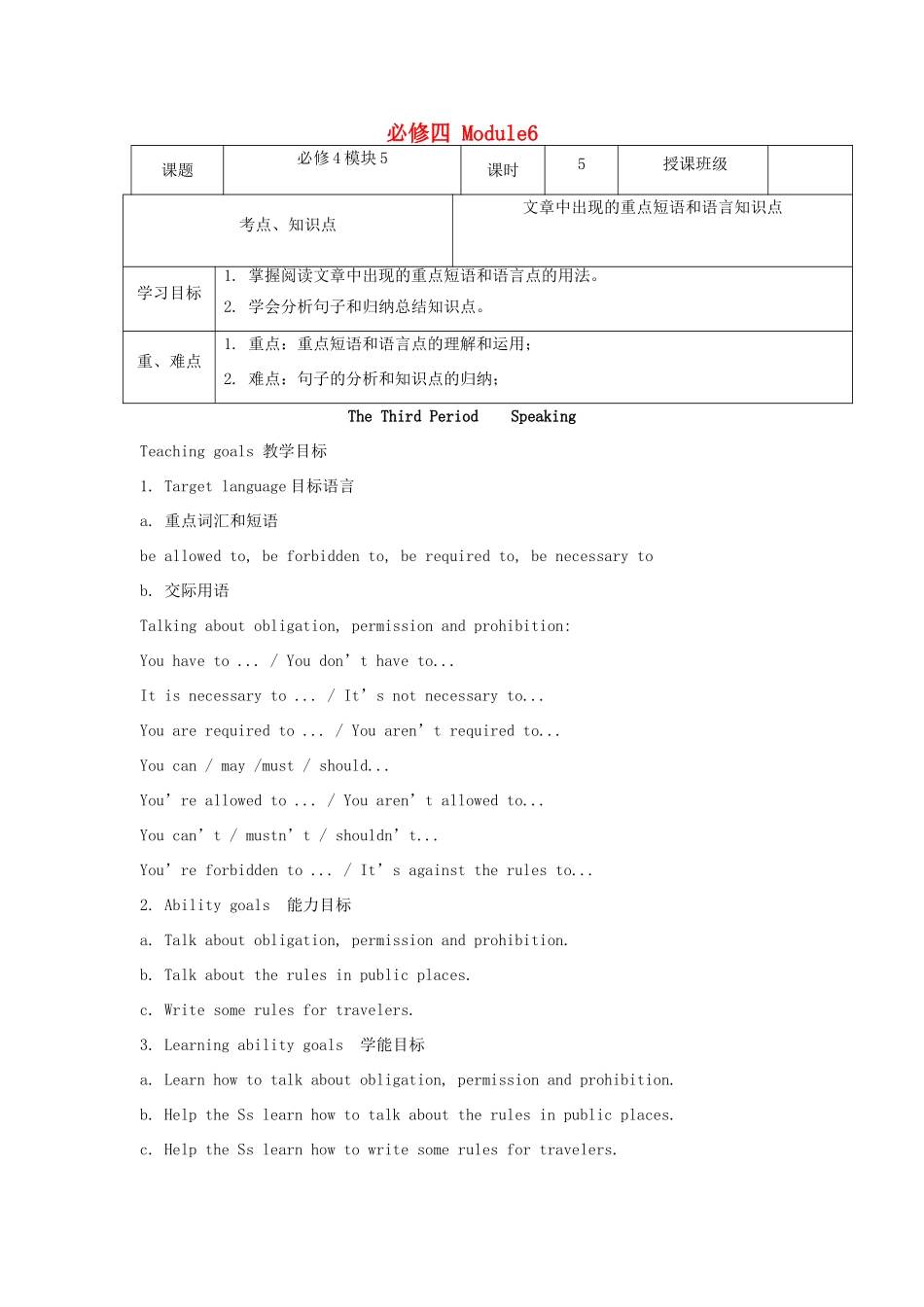 高中英语上学期第10周 The Third Period Speaking教学设计-人教版高中全册英语教案_第1页