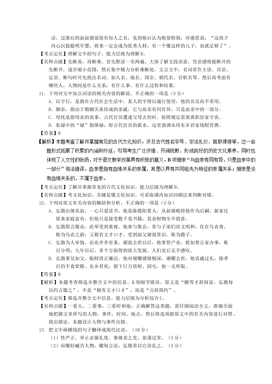 高考语文一轮复习 专题09 文言文阅读之断句与常识（讲）（含解析）-人教版高三全册语文教案_第2页