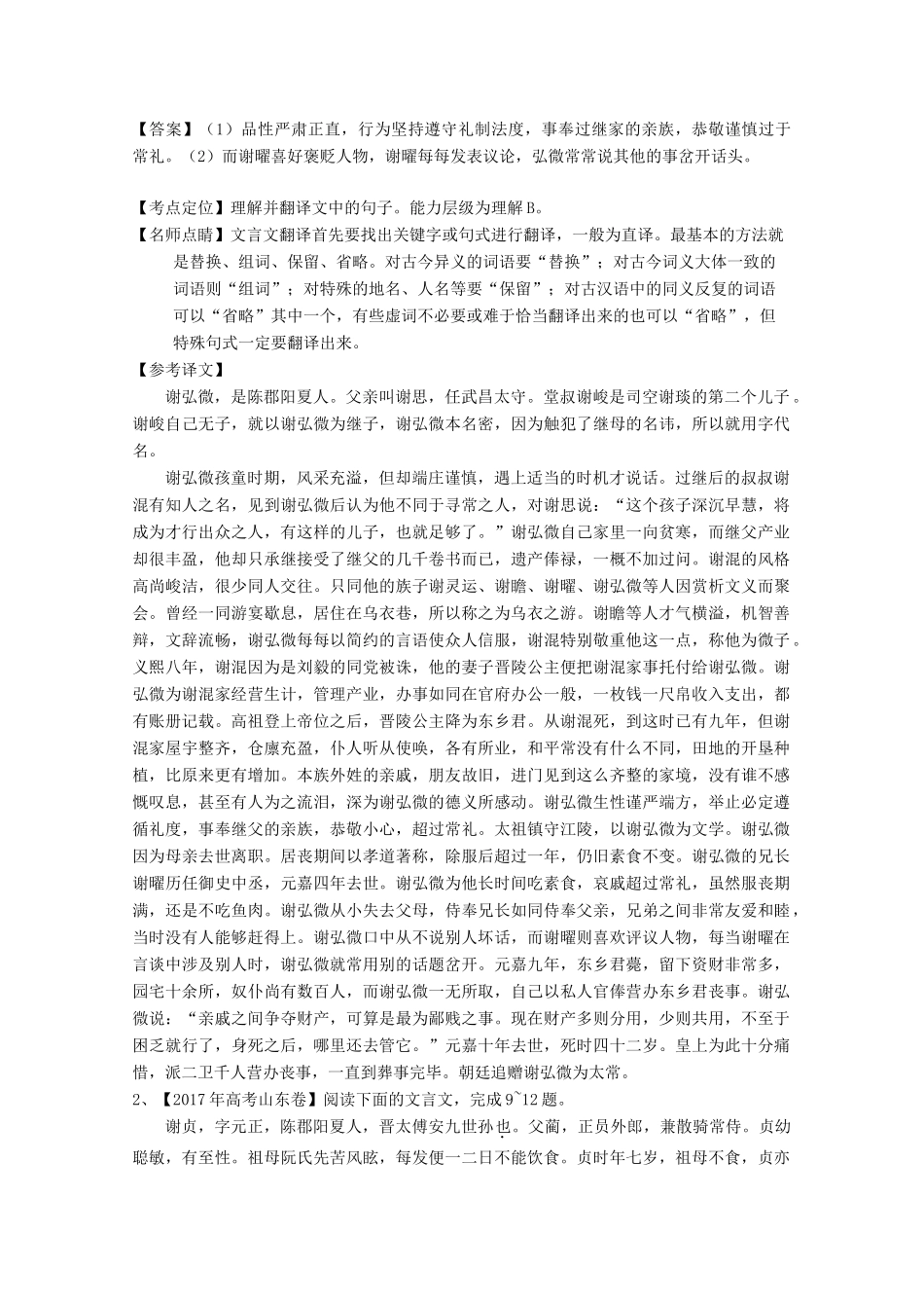 高考语文一轮复习 专题09 文言文阅读之断句与常识（讲）（含解析）-人教版高三全册语文教案_第3页