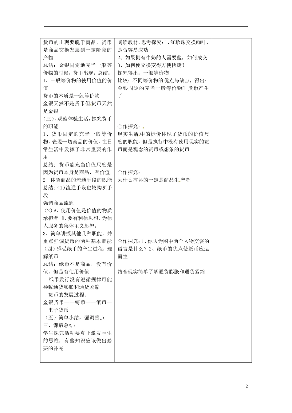山西省阳泉市荫营中学高中政治 又好又快 科学发展教案 新人教版必修1_第2页