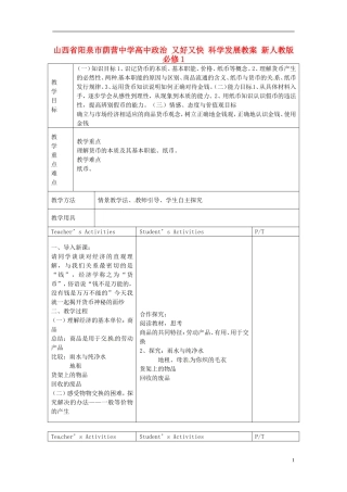 山西省阳泉市荫营中学高中政治 又好又快 科学发展教案 新人教版必修1