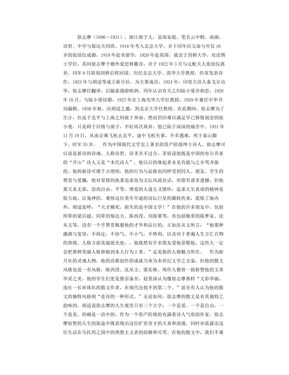 高一语文上册《再别康桥》教案 人教版第一册_第2页